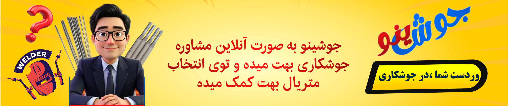 بنر جوشینو برای سایت